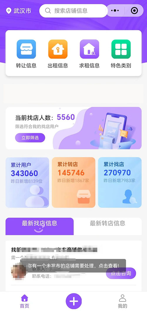 店铺商铺转让出租功能小程序软件开发制作