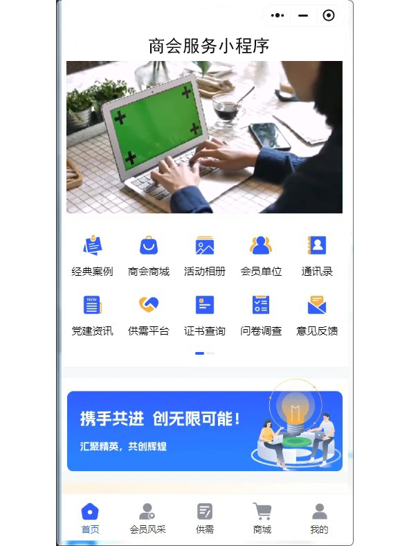 商会小程序功能系统软件开发制作 商会小程序功能系统软件开发制作