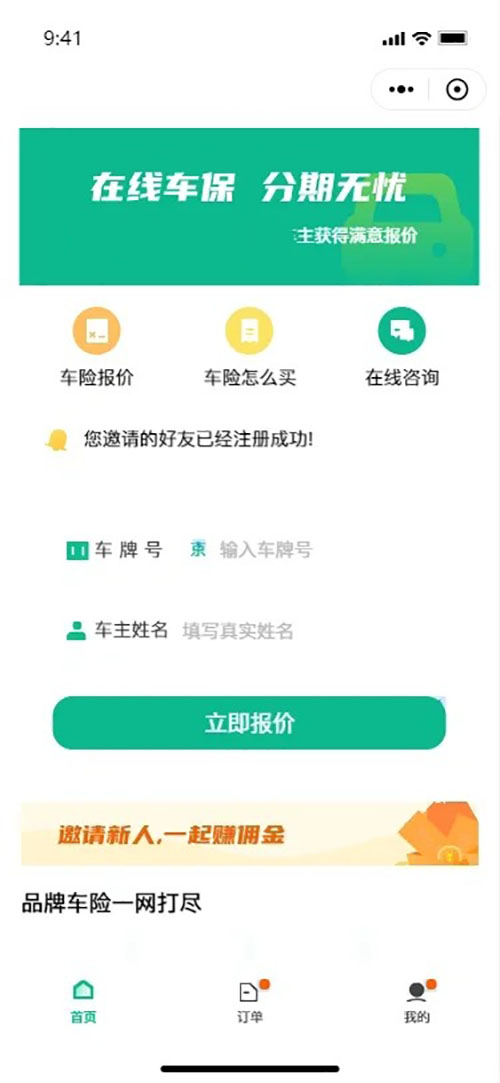 定损保修系统小程序软件开发