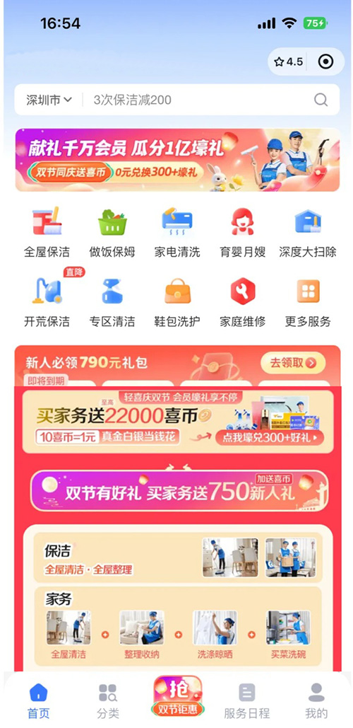 家政服务app开发费用怎么算