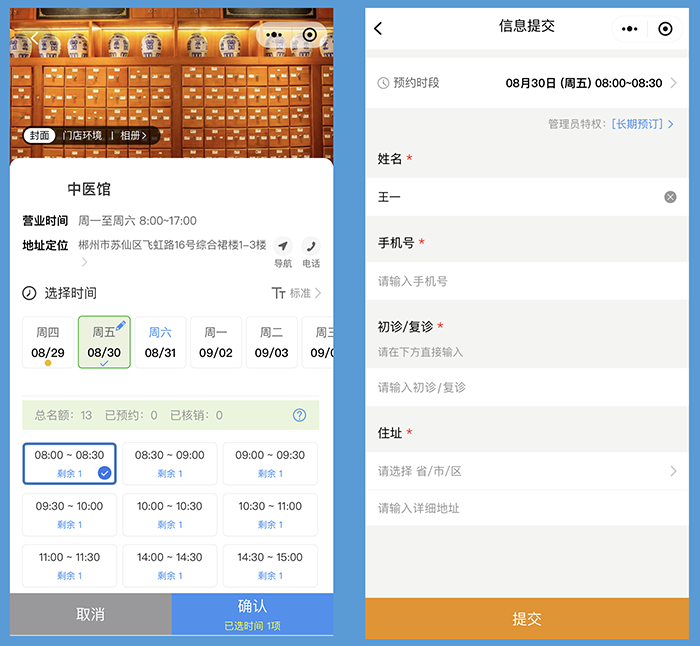 微信线上预约小程序功能软件开发