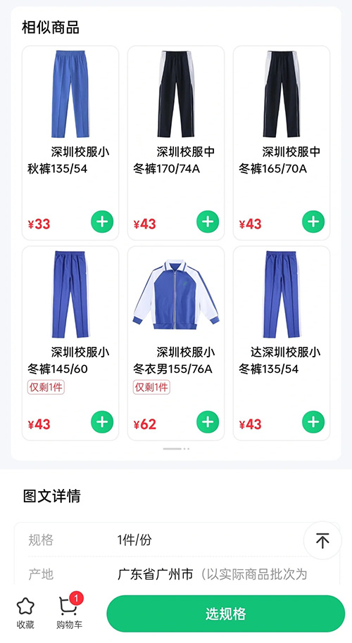 线上校服下单定制小程序功能软件开发 线上校服下单定制小程序功能软件开发