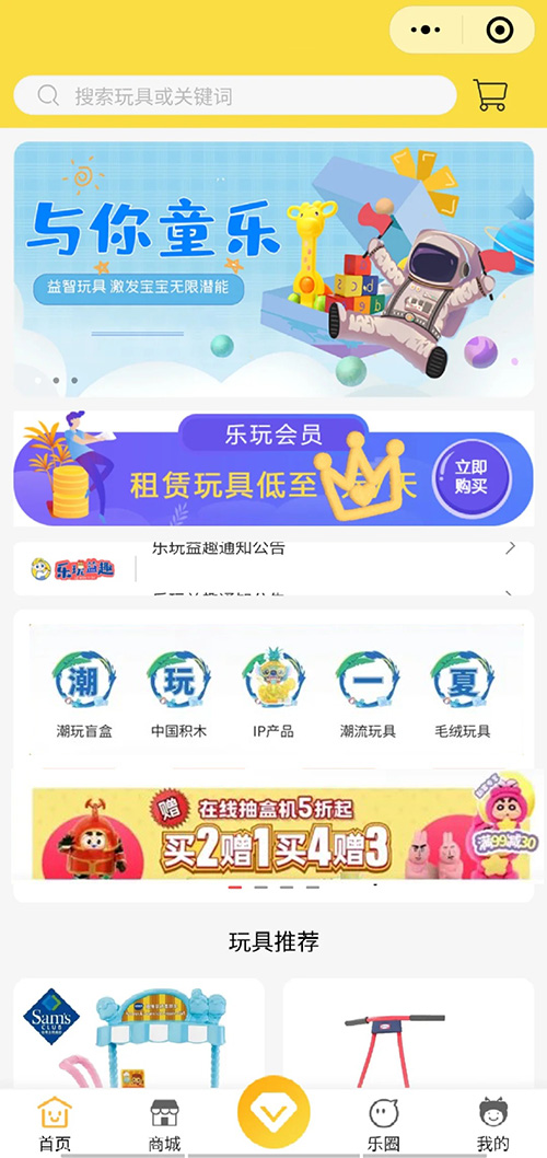 儿童玩具共享小程序功能软件开发