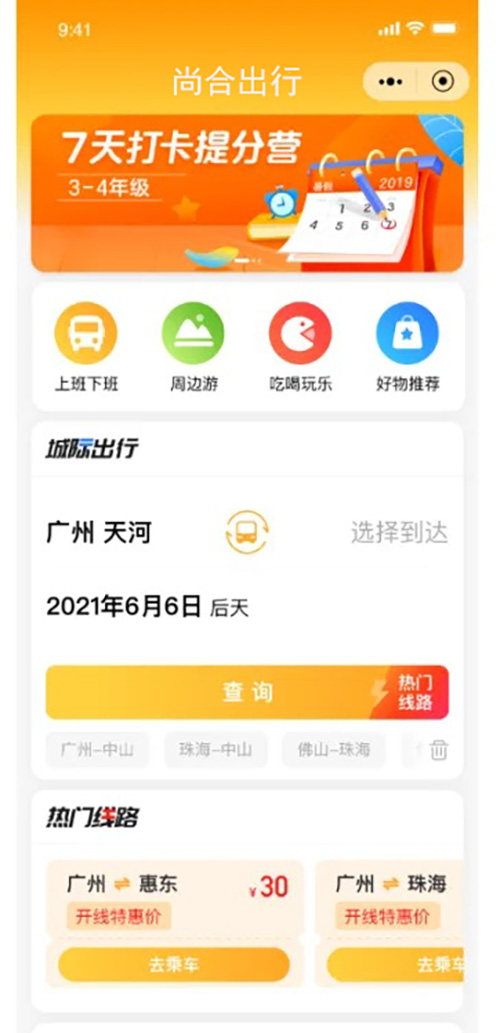 公交大巴预约班车预约小程序功能软件开发 公交大巴预约班车预约小程序功能软件开发