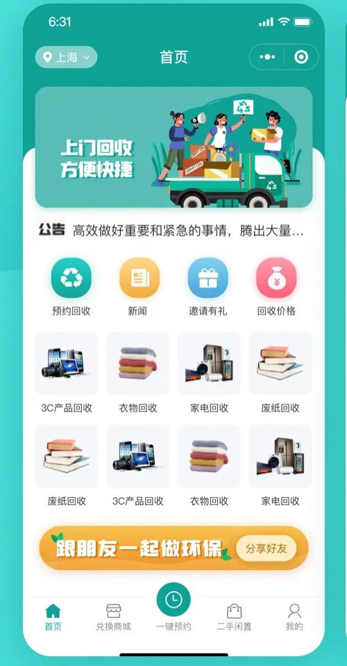 废品回收垃圾分类小程序软件开发