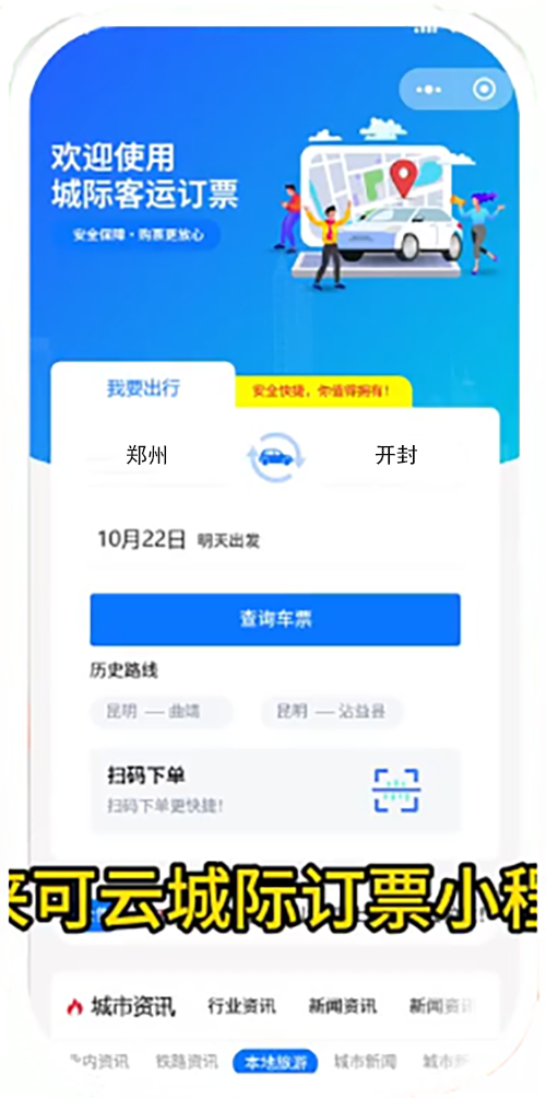 通勤车订票系统小程序功能软件开发 通勤车订票系统小程序功能软件开发