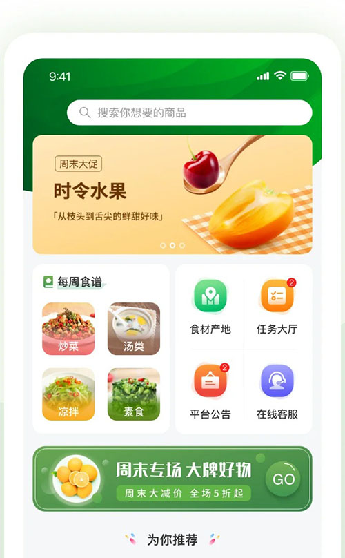 同城蔬菜配送app平台软件开发