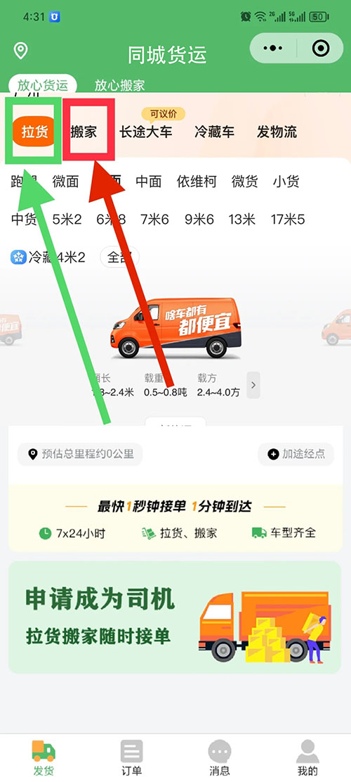 同城货运搬家叫车功能小程序软件开发 同城货运搬家叫车功能小程序软件开发