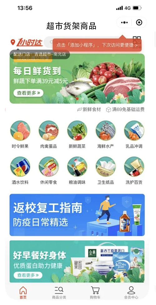 超市百货货架功能小程序软件开发 超市百货货架功能小程序软件开发