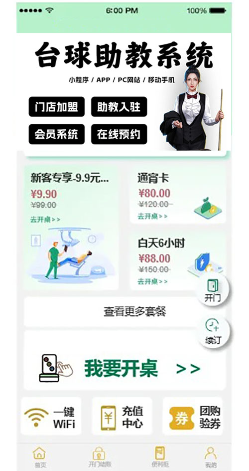 自助台球买券核销小程序软件开发 自助台球买券核销小程序软件开发
