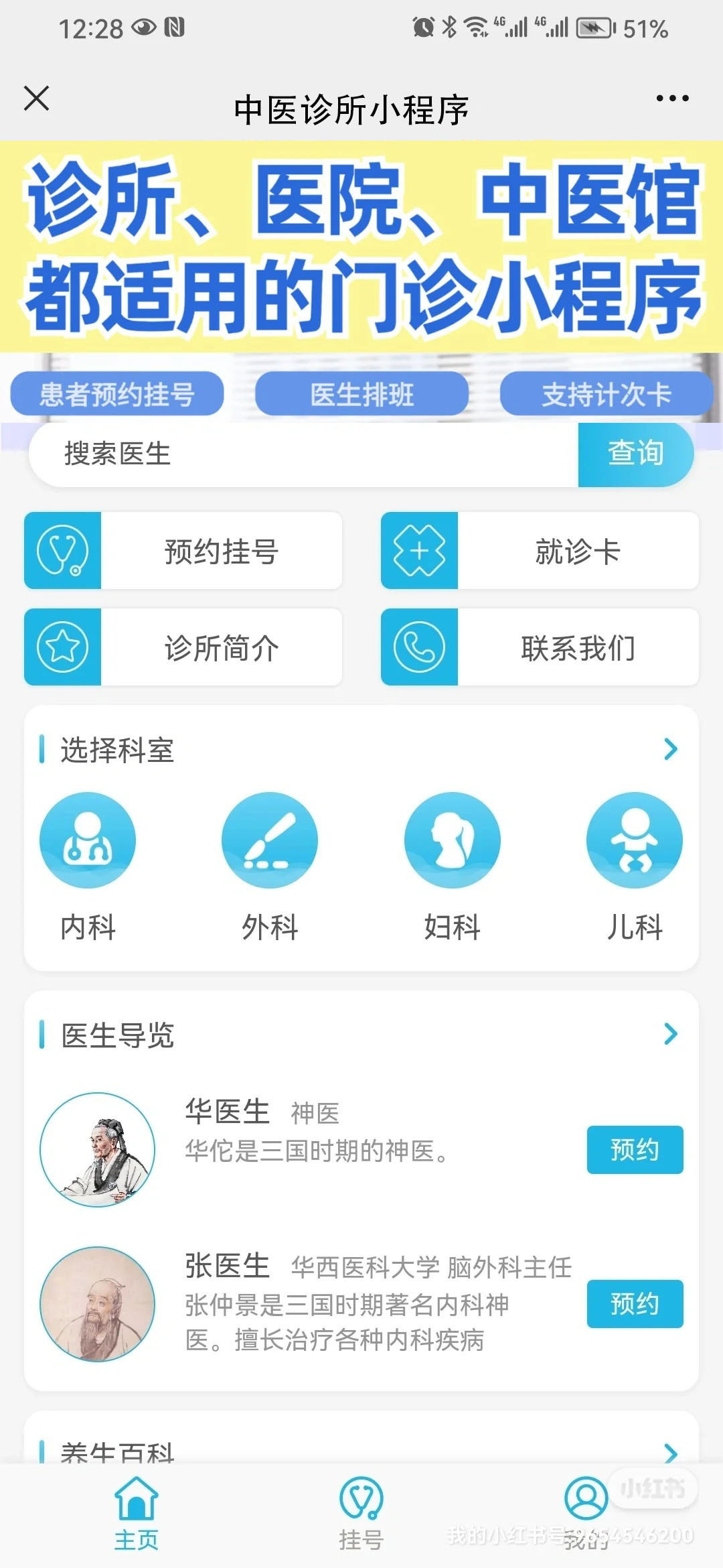 中医诊所用什么系统软件管理好 中医诊所用什么系统软件管理好