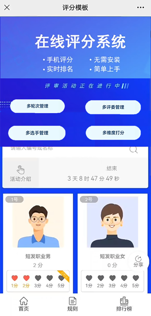 微信小程序辩论评分系统软件制作
