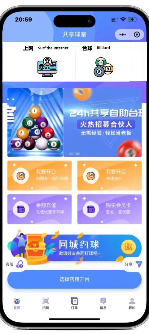 台球厅管理系统解决方案软件开发 台球厅管理系统解决方案软件开发