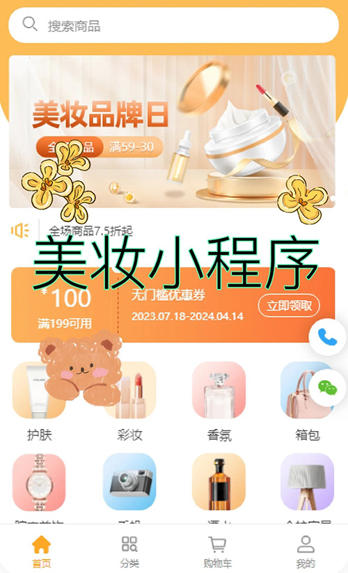 美妆化妆品小程序商城软件如何搭建 美妆化妆品小程序商城软件如何搭建