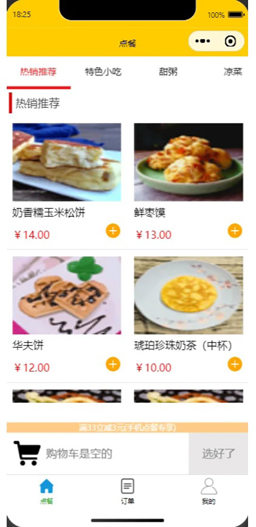 微信点餐下单小程序系统软件开发 微信点餐下单小程序系统软件开发