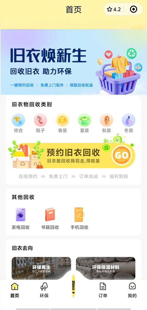二手衣服垃圾回收分类小程序软件开发 二手衣服垃圾回收分类小程序软件开发