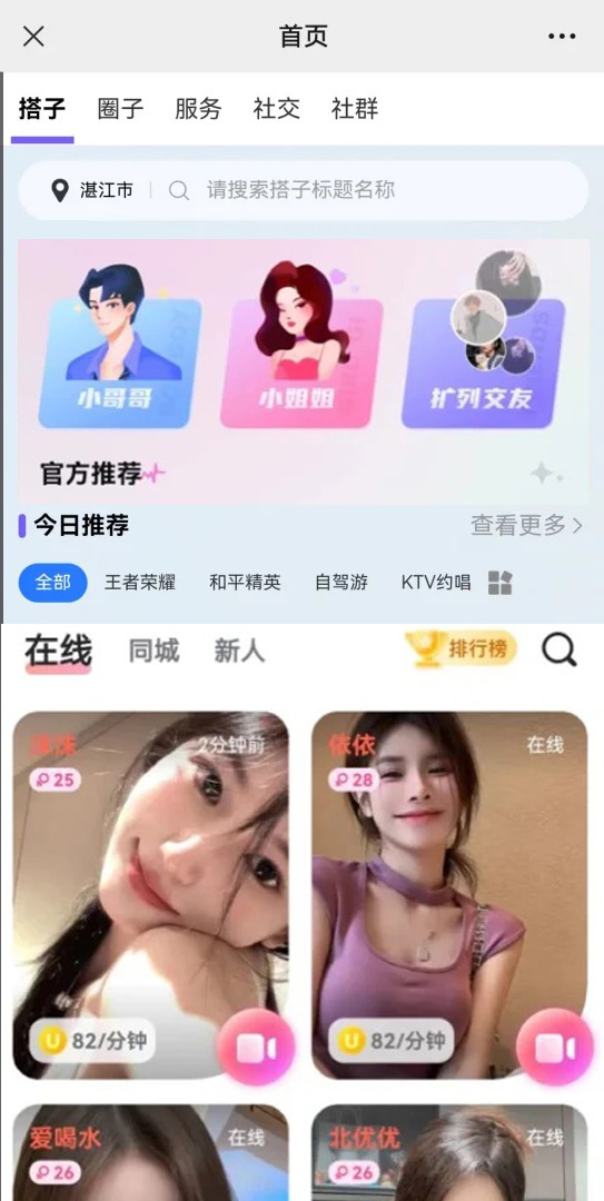 恋爱交友小程序功能软件开发制作 恋爱交友小程序功能软件开发制作