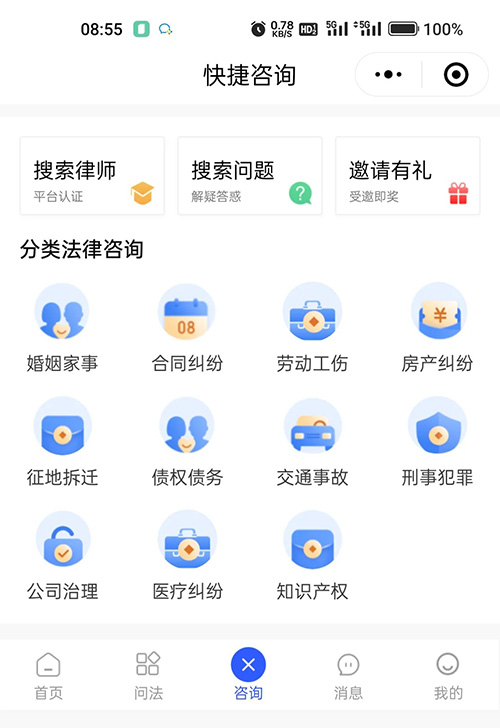 微信小程序法律在线援助付费咨询平台软