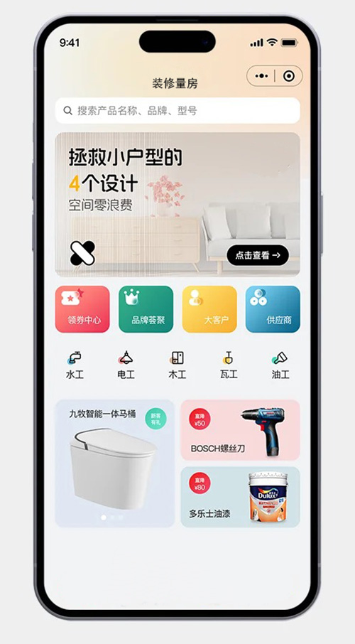 量屋装修公司小程序管理软件开发