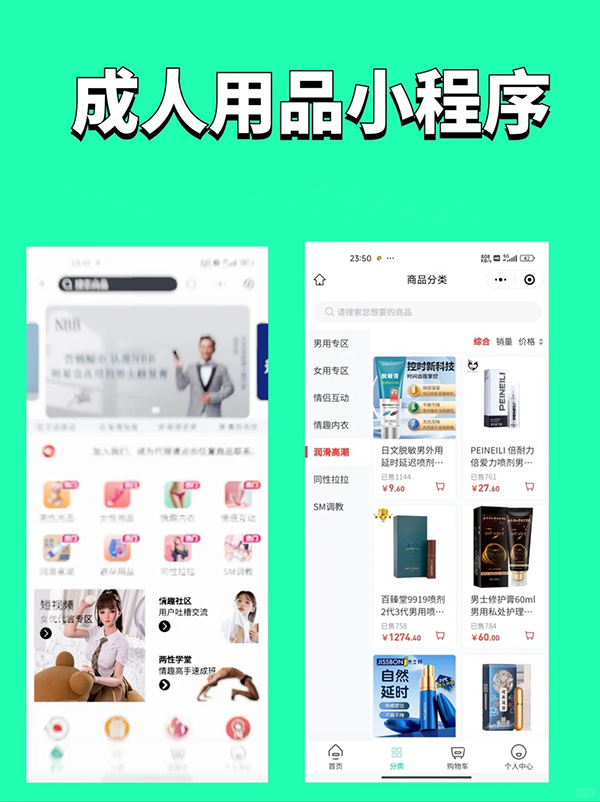 成人用品功能详情制作软件开发