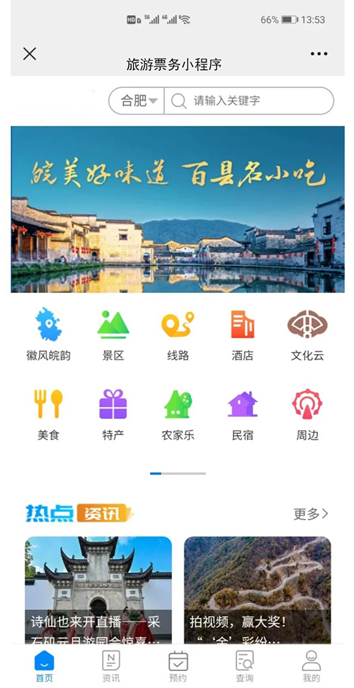 旅游微信票务系统功能软件开发