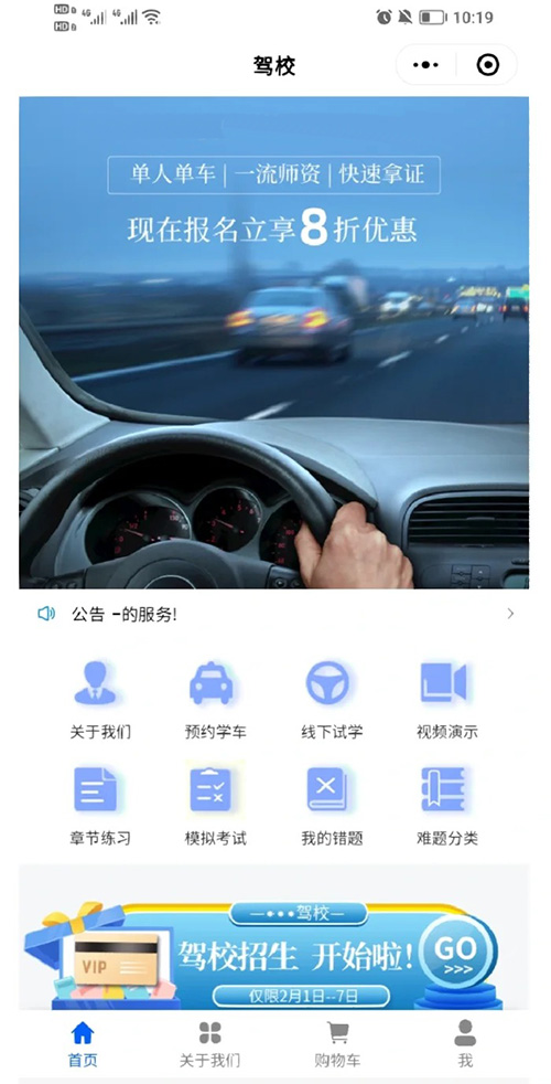 驾校招生运营管理小程序平台系统怎么搭