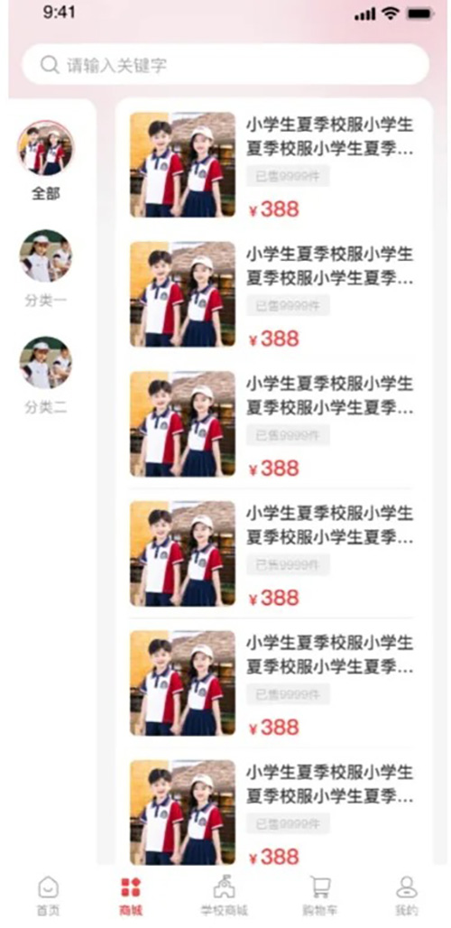 校服订购小程序软件平台系统怎么搭建开发