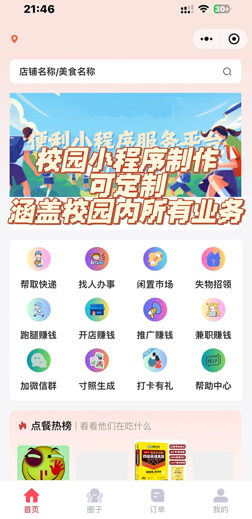 微信校园生活服务小程序平台系统怎么搭建开发 微信校园生活服务小程序平台系统怎么搭建开发