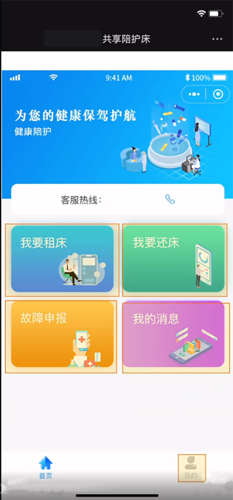 共享陪护床APP开发应具备哪些功能 共享陪护床APP开发应具备哪些功能