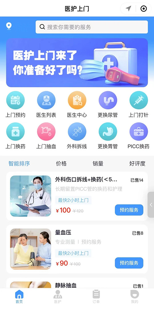 上门预约医生护士小程序功能实现方法