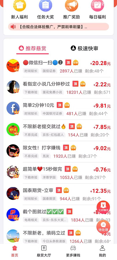 任务悬赏app软件开发