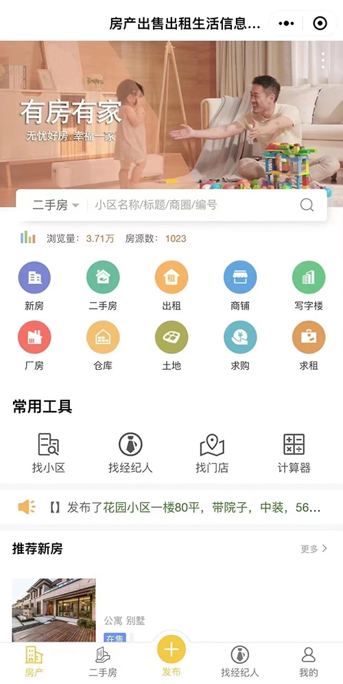 开发一款法拍房小程序软件